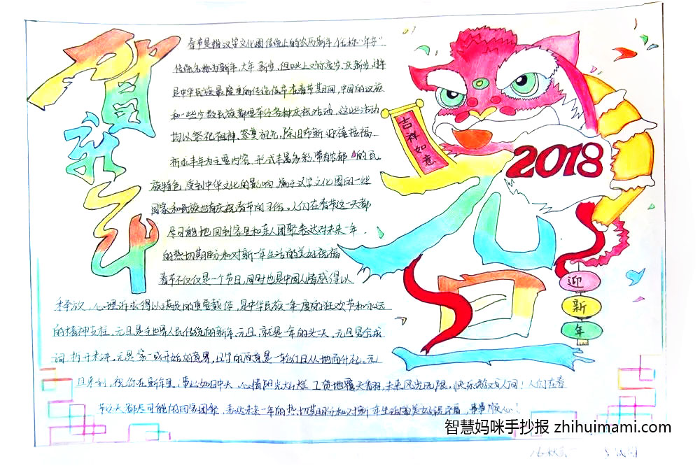 5张春节习俗的手抄报简单漂亮-图1