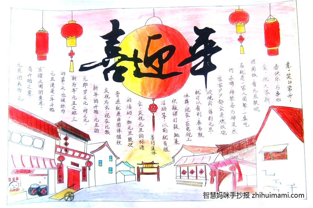 5张春节习俗的手抄报简单漂亮-图3