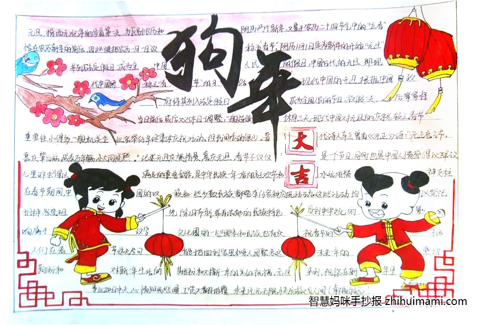 5张春节习俗的手抄报简单漂亮-图4