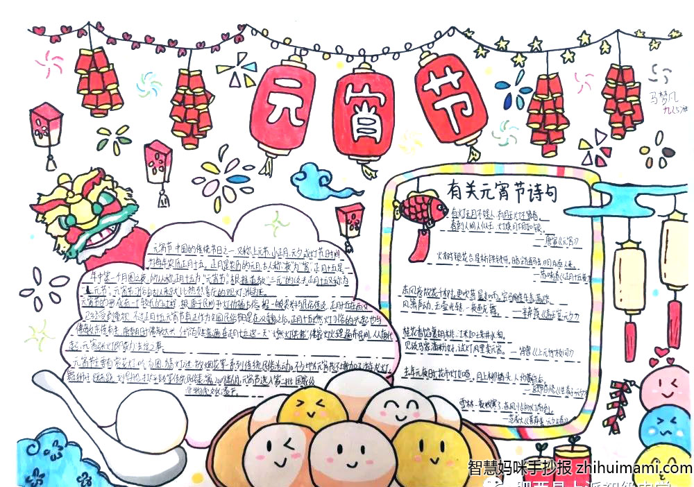 关于春节的故事和来历手抄报-图1