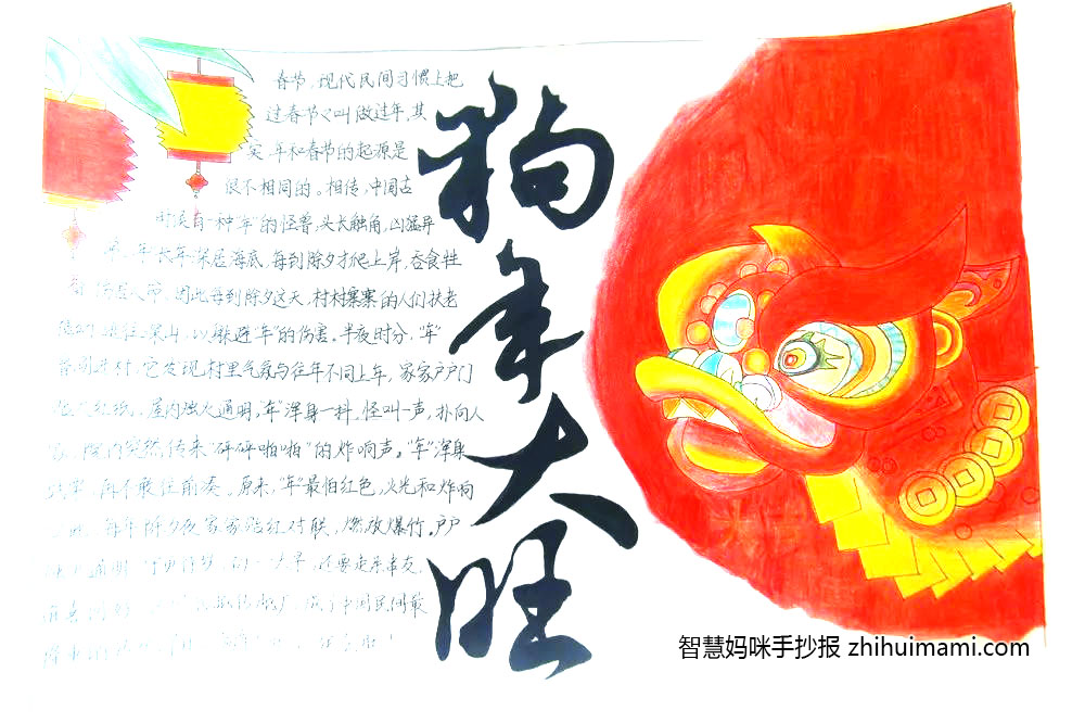 关于春节的故事和来历手抄报-图2