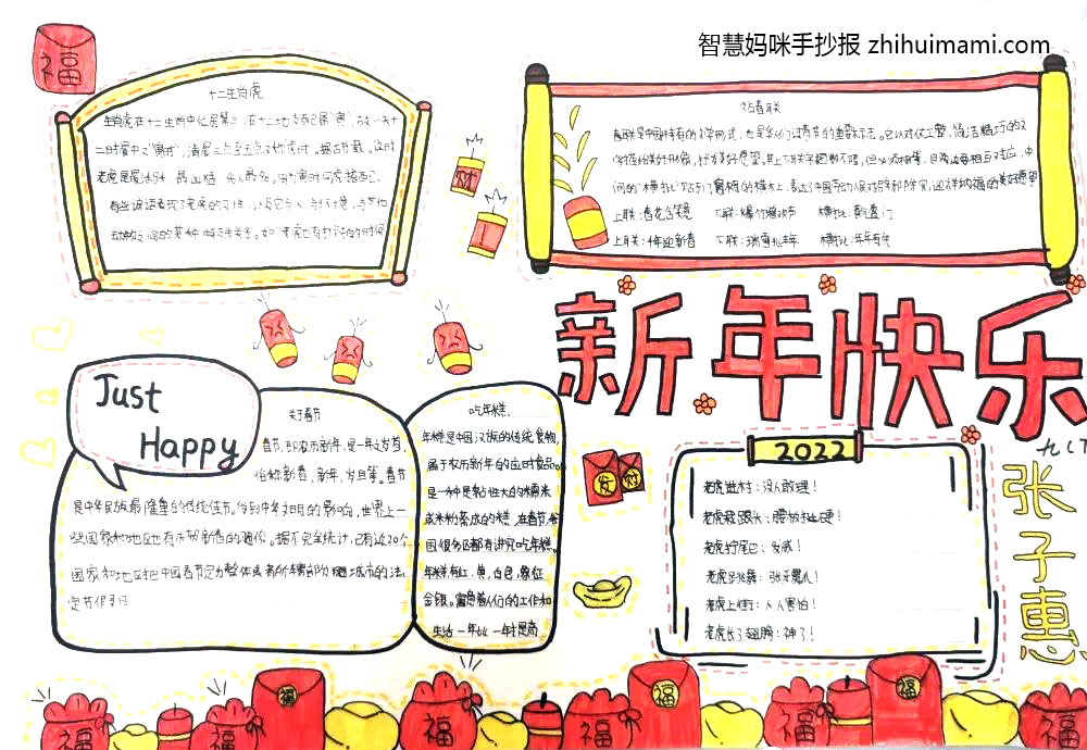  春节的手抄报怎么画好看-图4