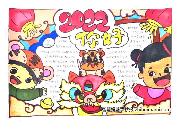 春节快乐五年级手抄报图片-图3