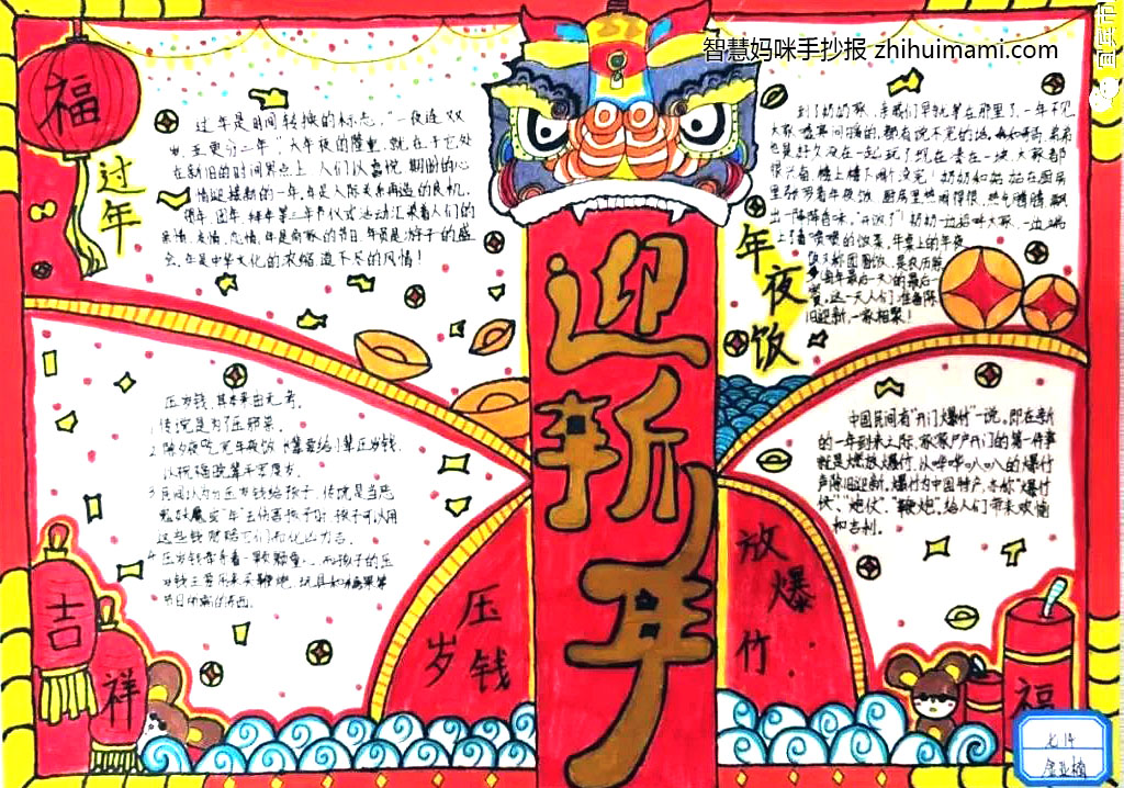 春节快乐五年级手抄报图片-图4