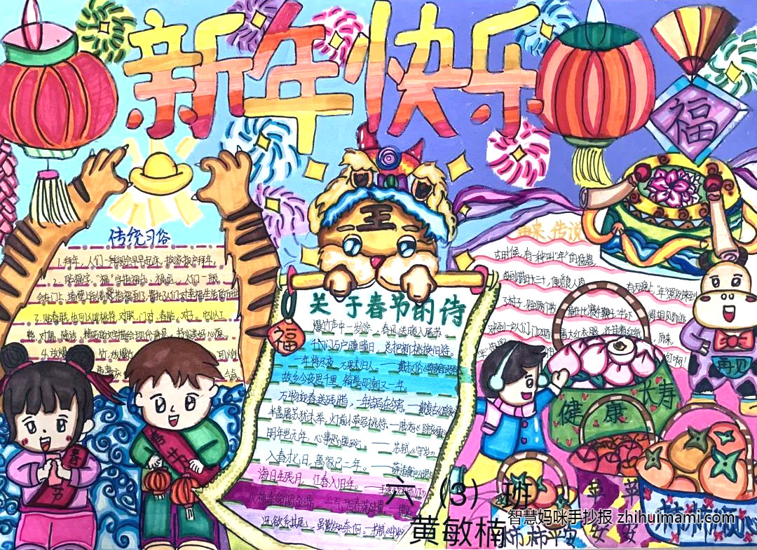 4张以春节快乐为主题的手抄报-图4