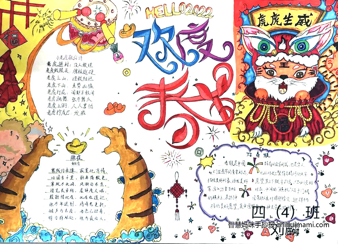 平安春节的小报怎么画-图3