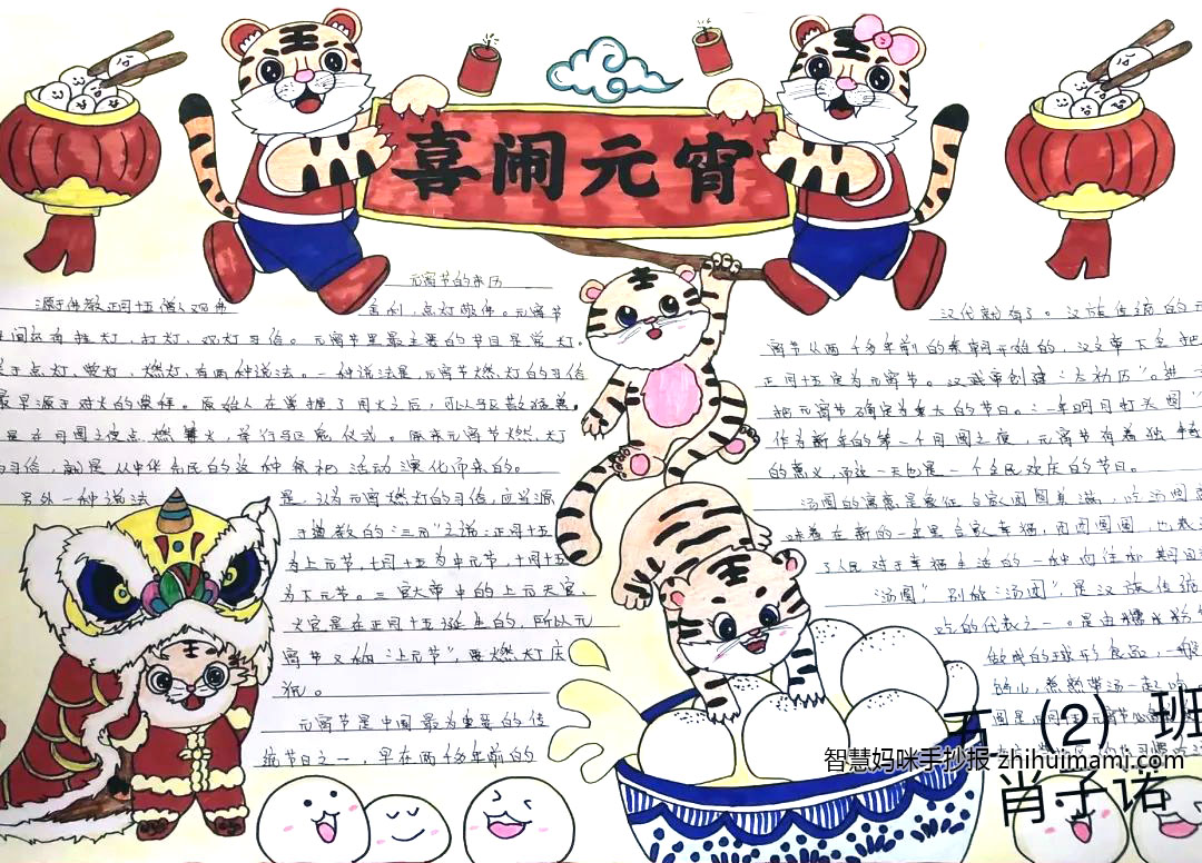  关于欢度春节的手抄报-图1