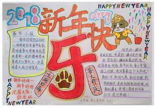 年味春节幸福中国手抄报-图1