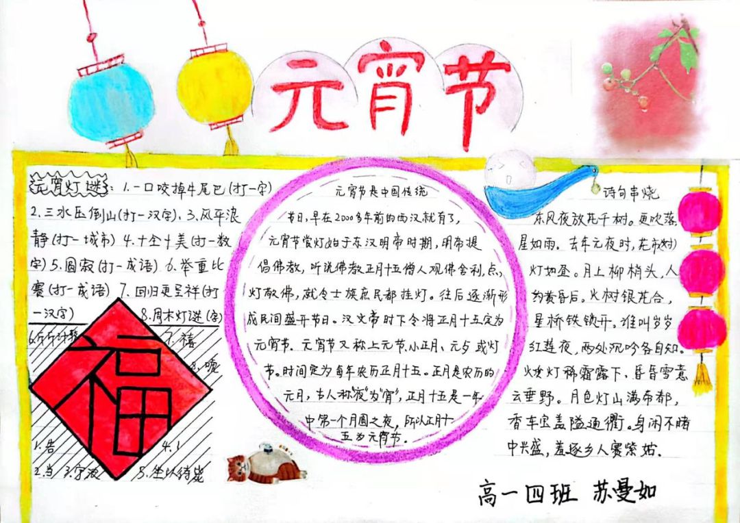 关于春节的手抄报图片-图2