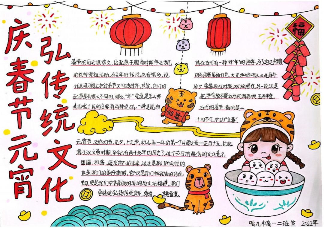 关于春节的手抄报图片-图3