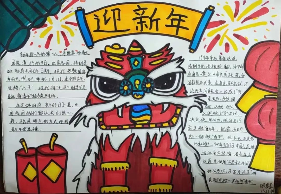 4张关于春节的手抄报-图1