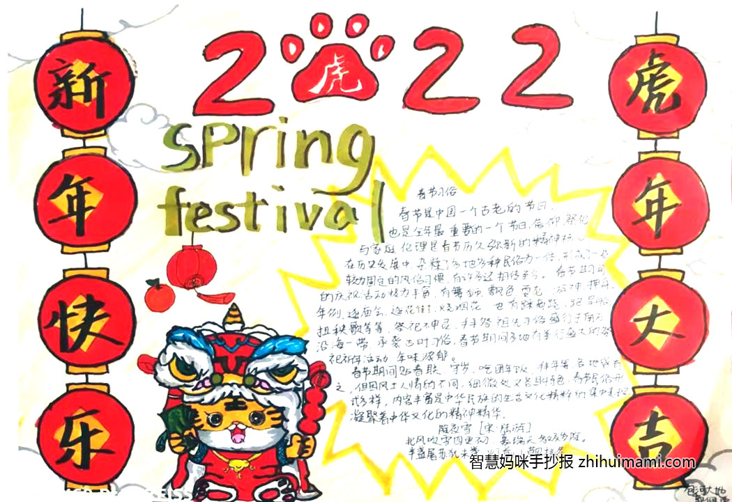3张关于虎年春节的手抄报-图1