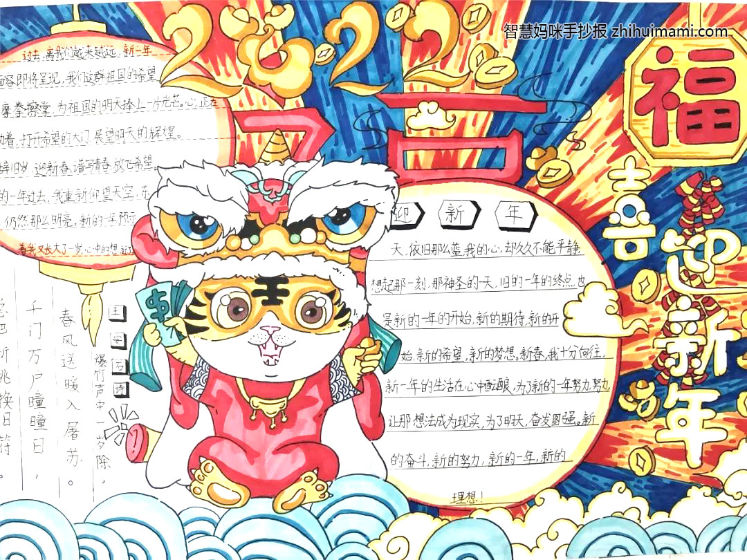 4张虎年春节手抄报一等奖-图4