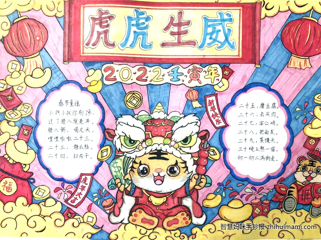 初中2022年春节手抄报一等奖-图3