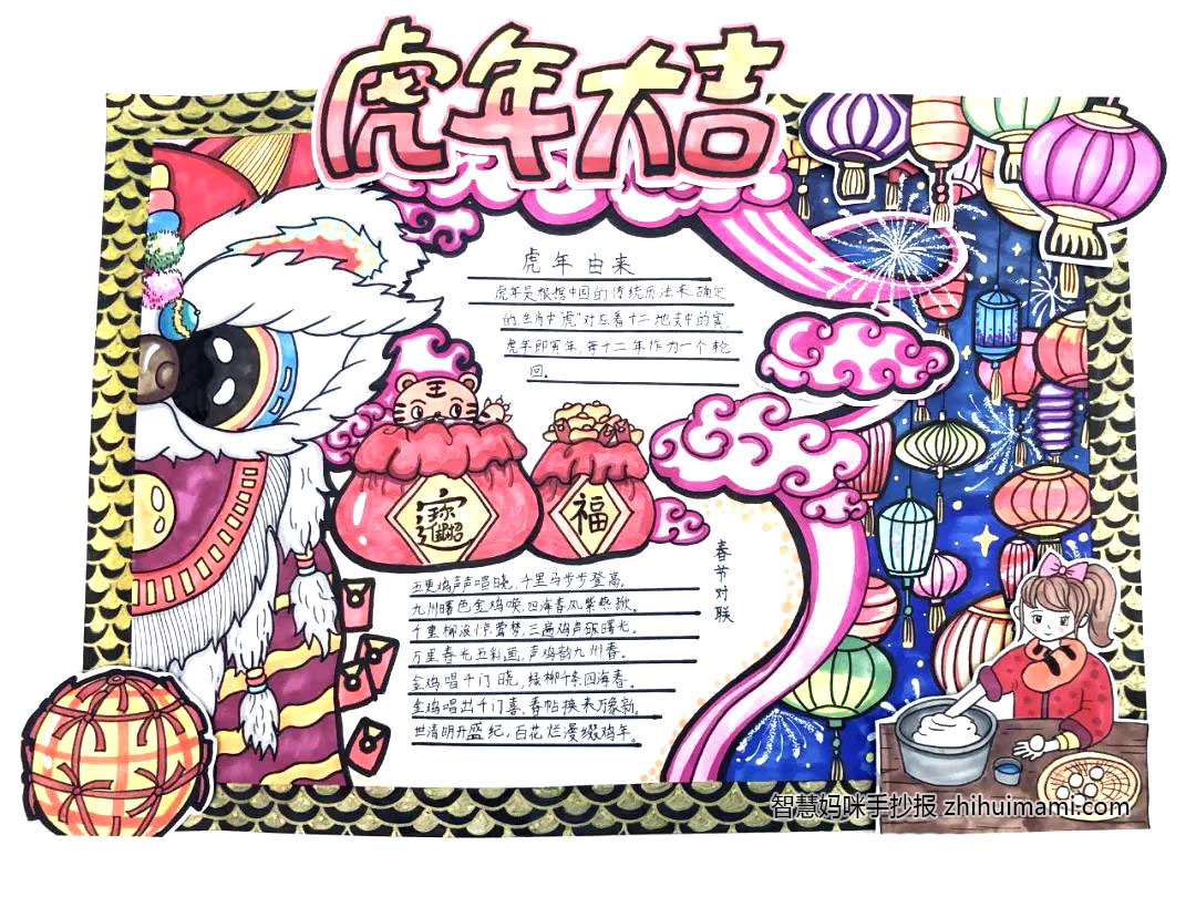 八年级虎年春节手抄报绘画（4张）-图1