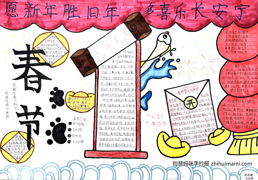 五年级春节手抄报简单漂亮-图4