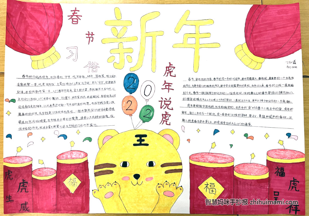 小学五年级春节手抄报一等奖（4张）-图4