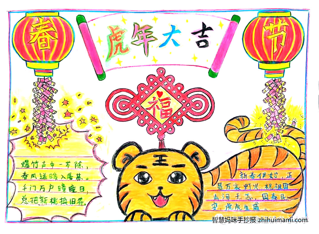 我们的节日春节手抄报怎么画-图2