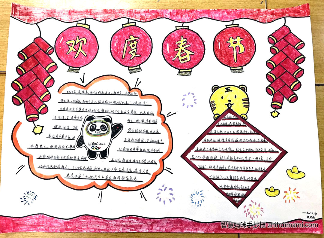 小学生五年级春节手抄报绘画-图2