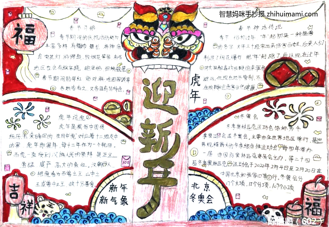 四张简单又漂亮的春节手抄报绘画-图1