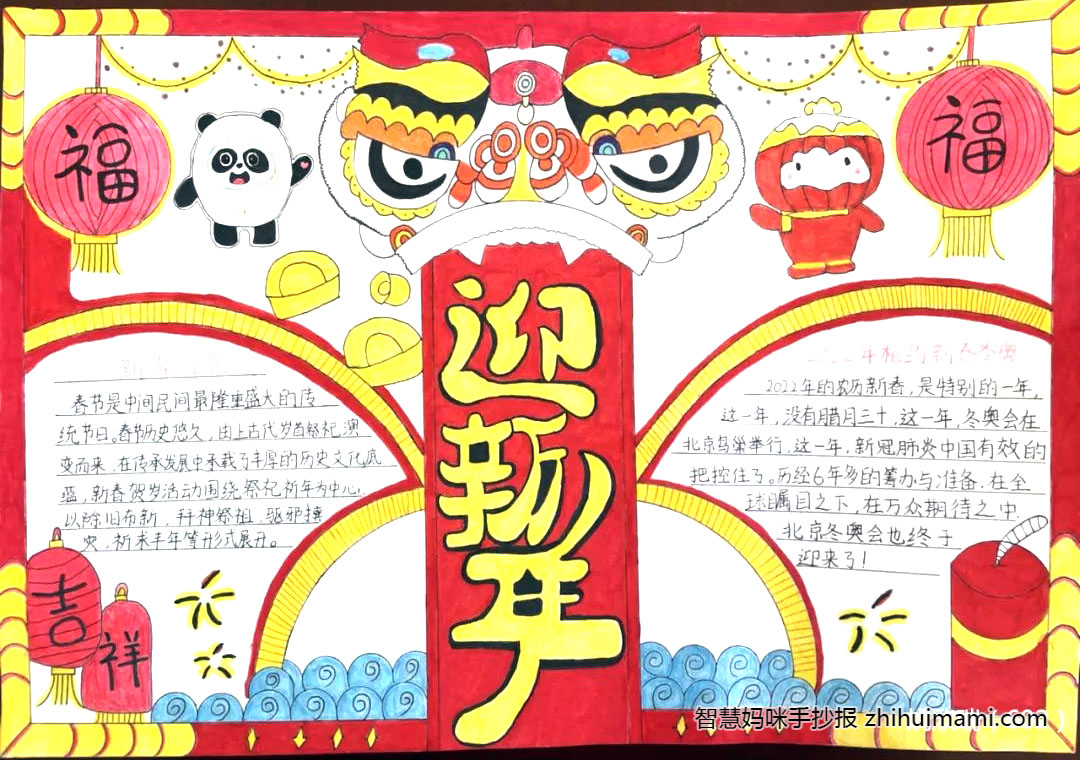 四张简单又漂亮的春节手抄报绘画-图3