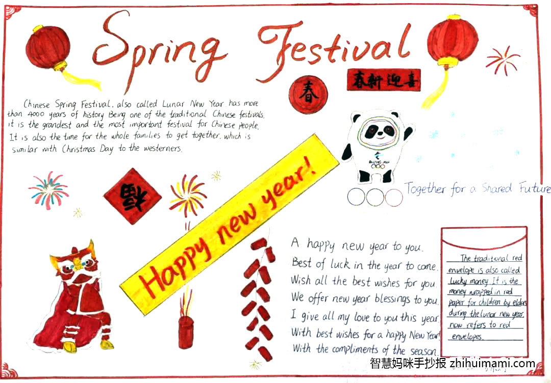 简单的春节手抄报绘画作品-图2