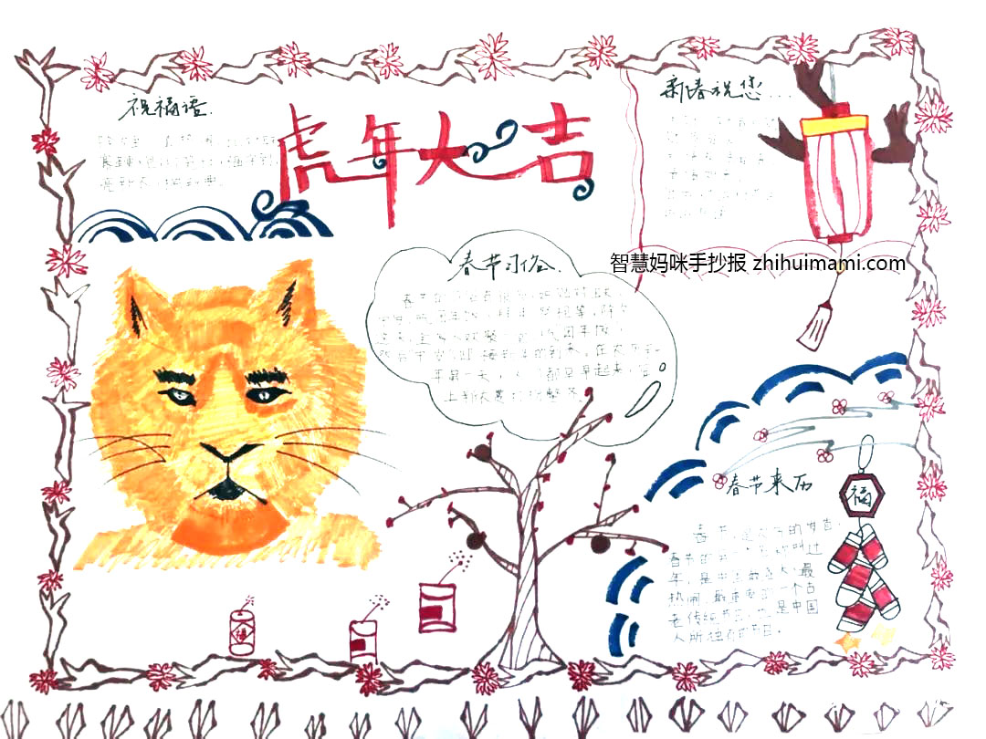 春节的由来与传说手抄报作品-图2