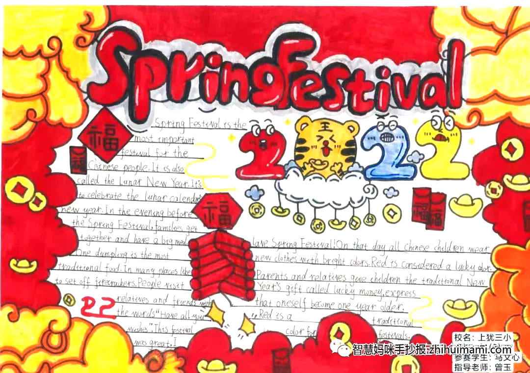 初一春节英语手抄报绘画一等奖（5张）-图4