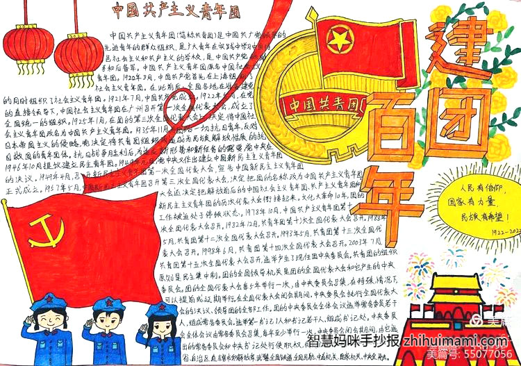 “建团百年 一心向党”主题手抄报（10张）-图2