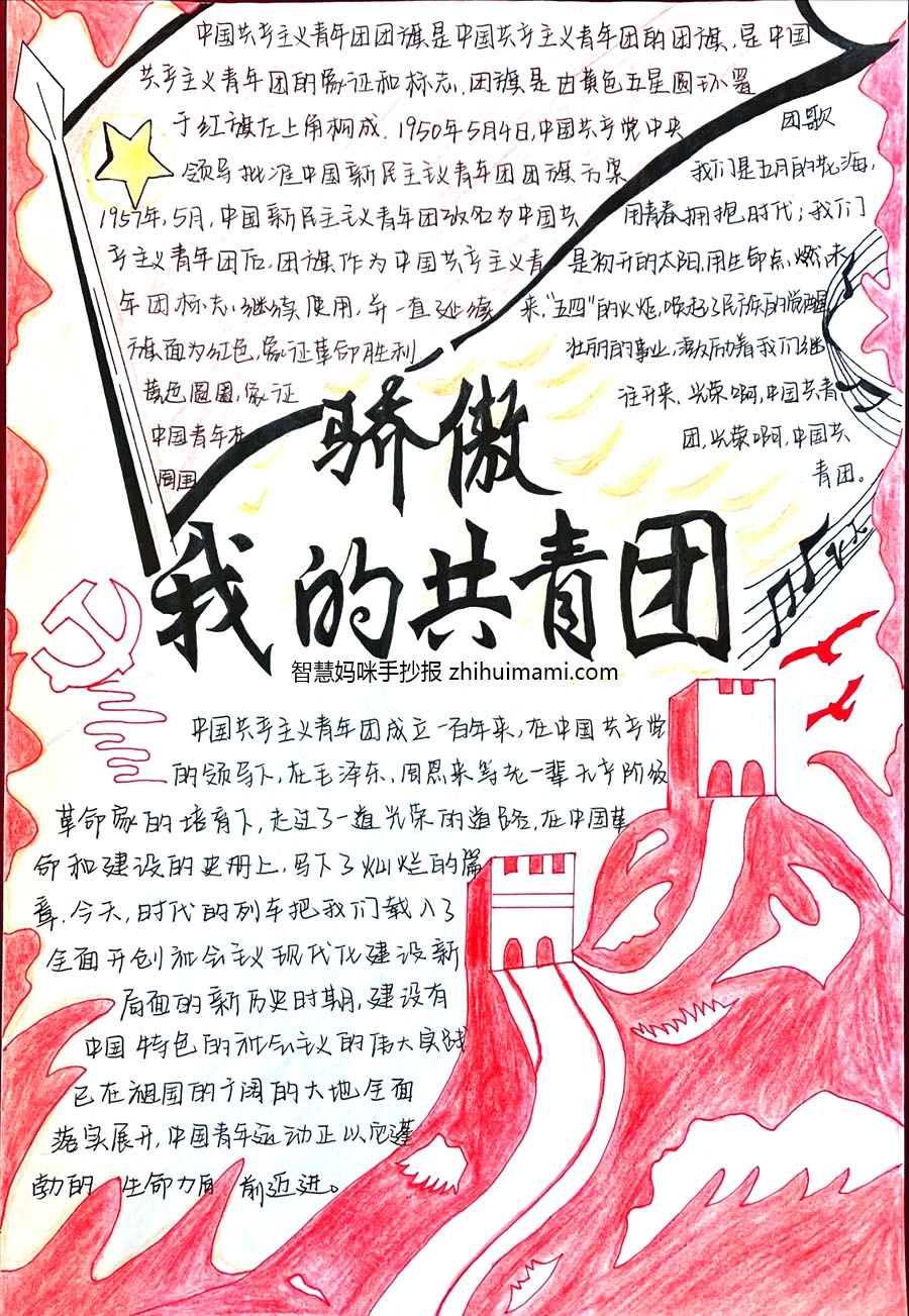 “建团百年 一心向党”主题手抄报（10张）-图7