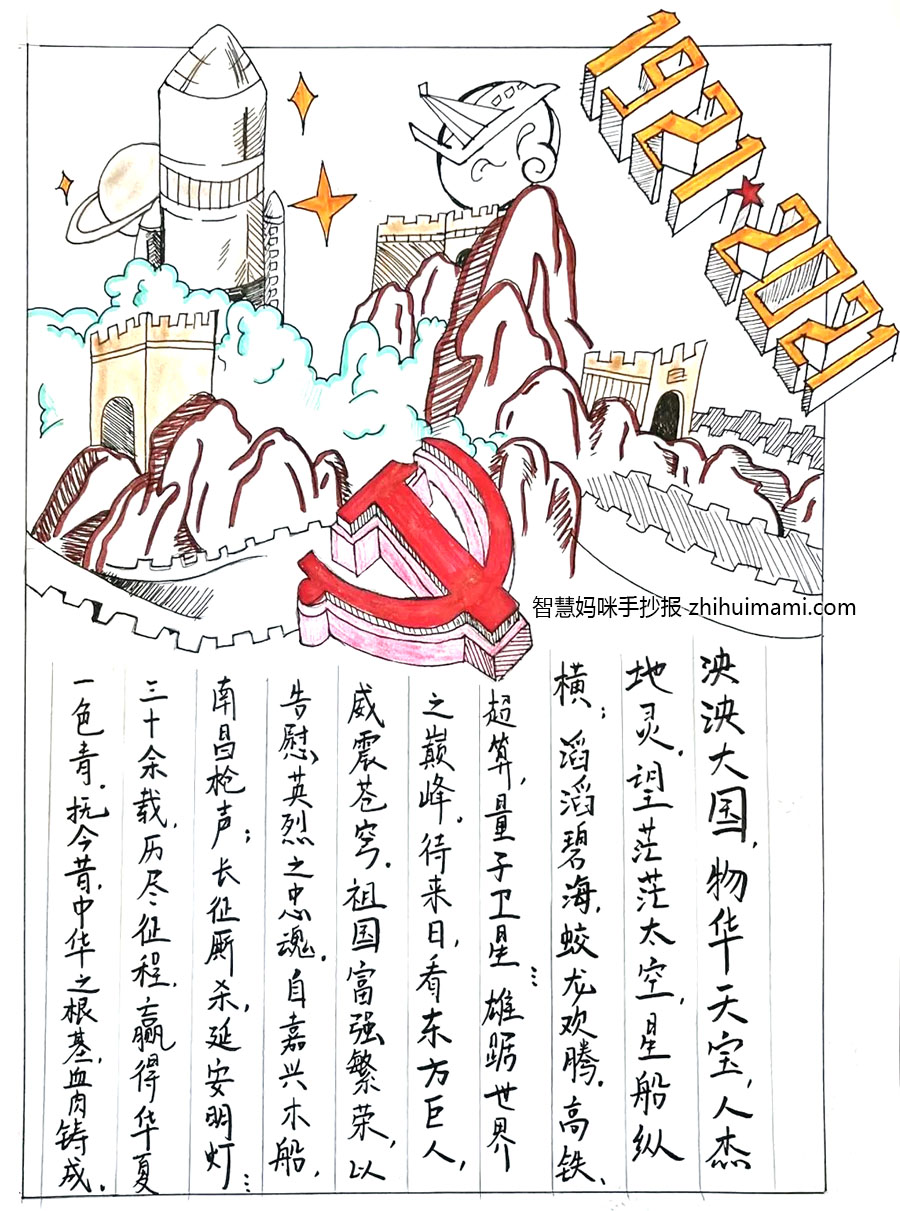 “建团百年 一心向党”主题手抄报（10张）-图9