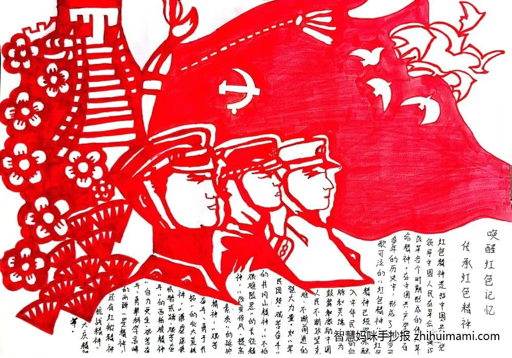 “唤醒红色记忆，传承红色精神”手抄报（9张）-图4