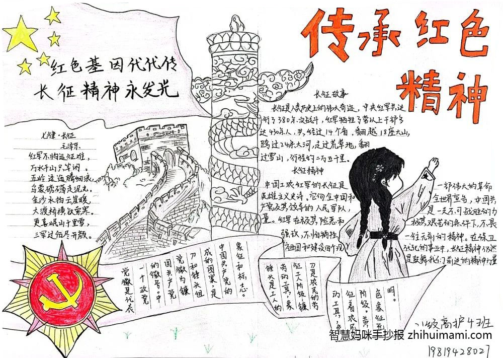 “唤醒红色记忆，传承红色精神”手抄报（9张）-图5