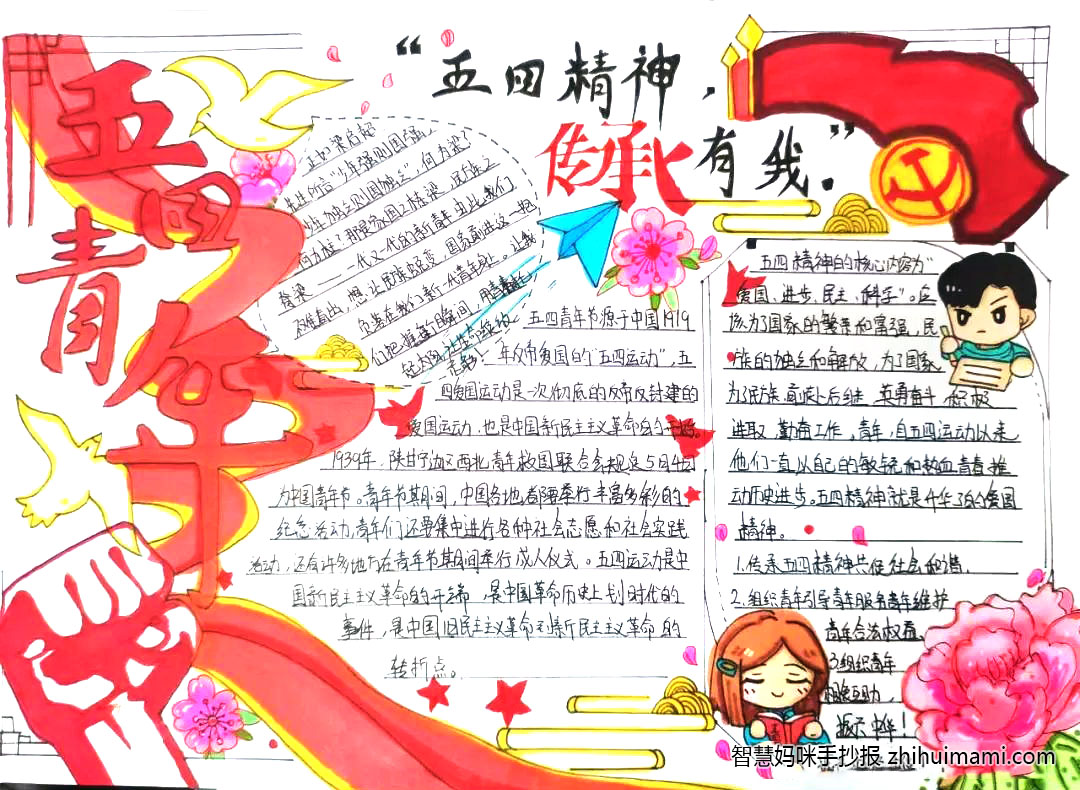 五四青年节和建团百年的手抄报绘画（9张）-图2