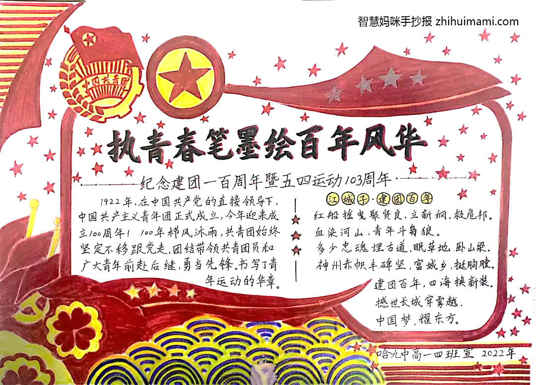 五四青年节和建团百年的手抄报绘画（9张）-图5