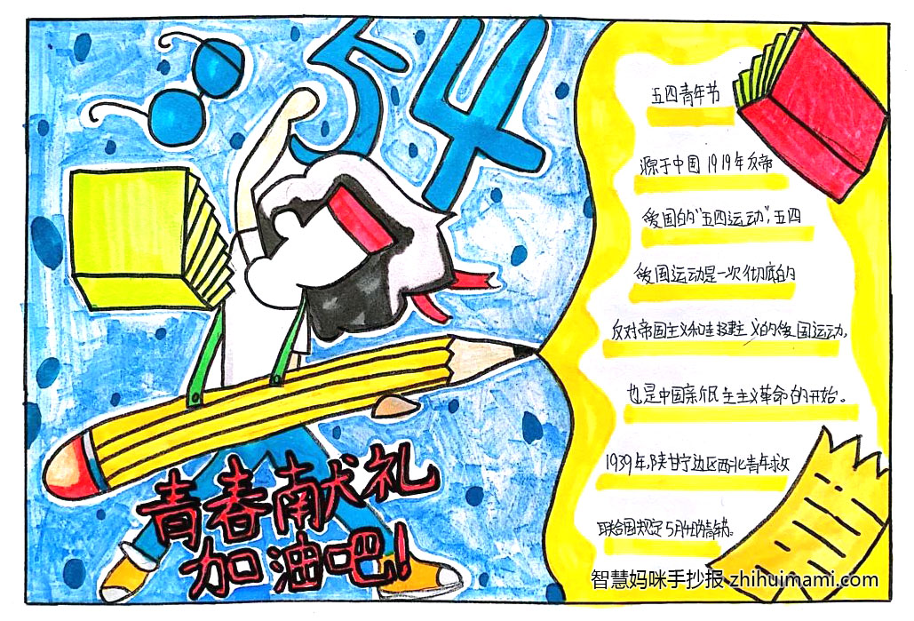 五四青年节英语手抄报一等奖（9张）