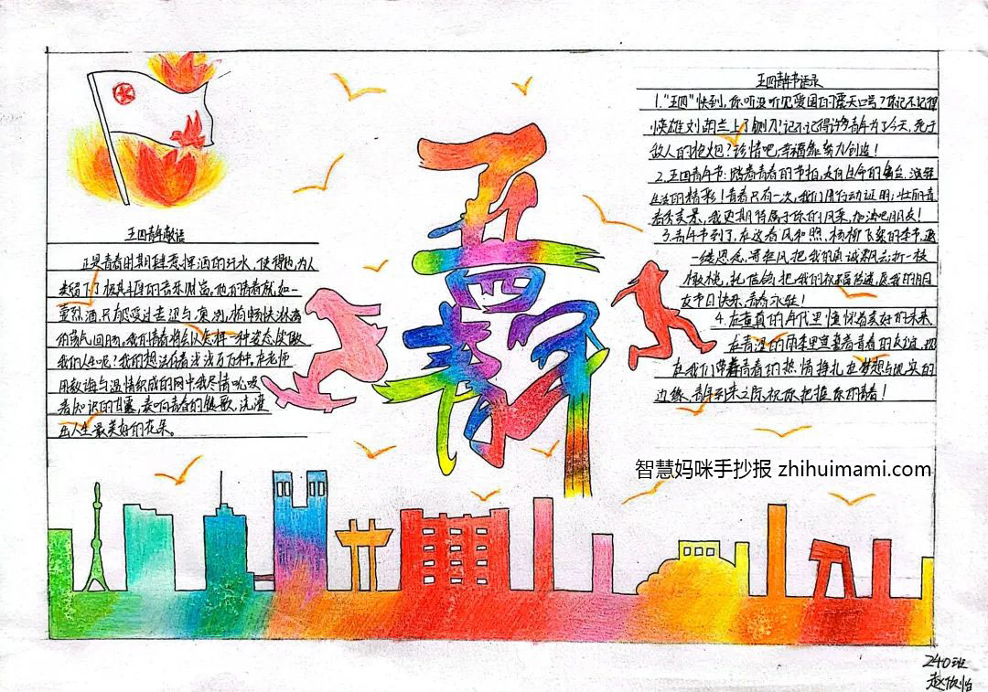 7张简单漂亮的5.4青年节手抄报图片-图5