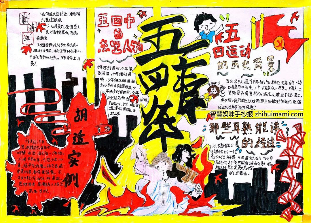 7张简单漂亮的5.4青年节手抄报图片-图6
