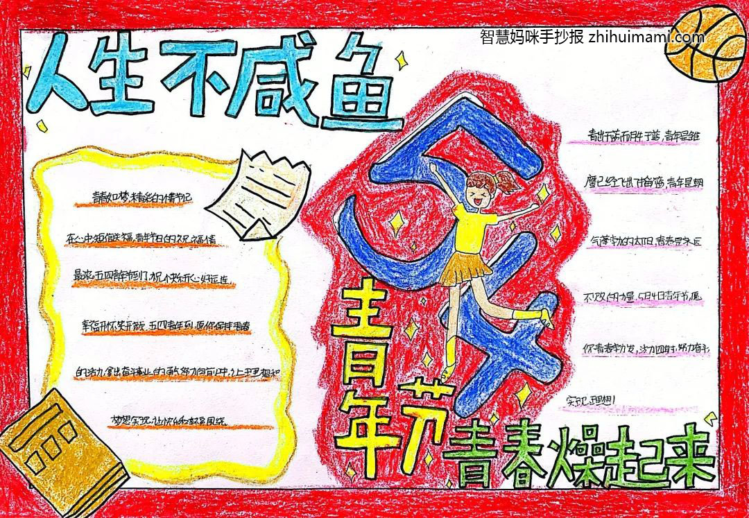6张五四青年节手抄报（三年级绘画）-图5