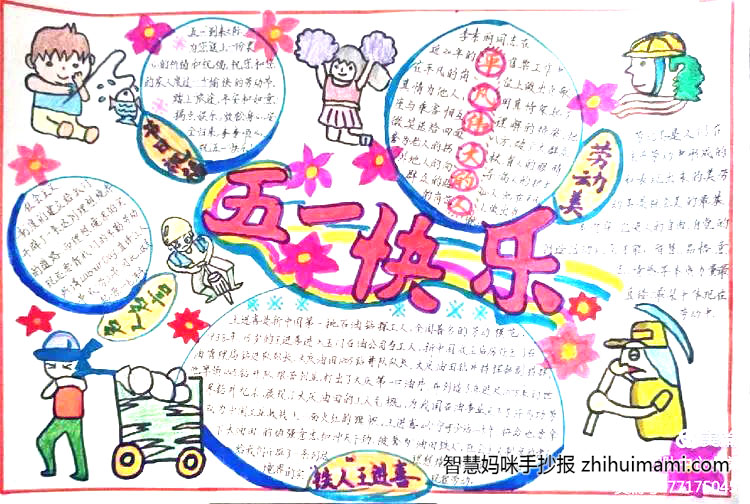 五年级劳动节手抄报绘画图片（11张）-图1