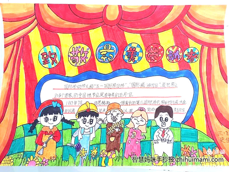 五年级劳动节手抄报绘画图片（11张）-图4