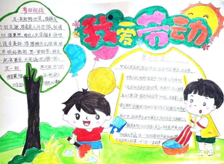 五年级劳动节手抄报绘画图片（11张）-图7