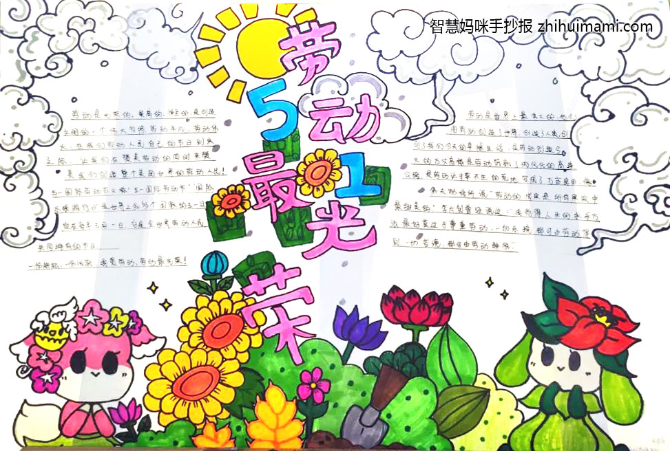 五年级劳动节手抄报绘画图片（11张）-图10