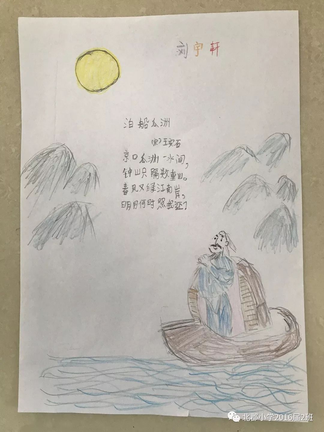 小学古诗泊船瓜洲配画赏析