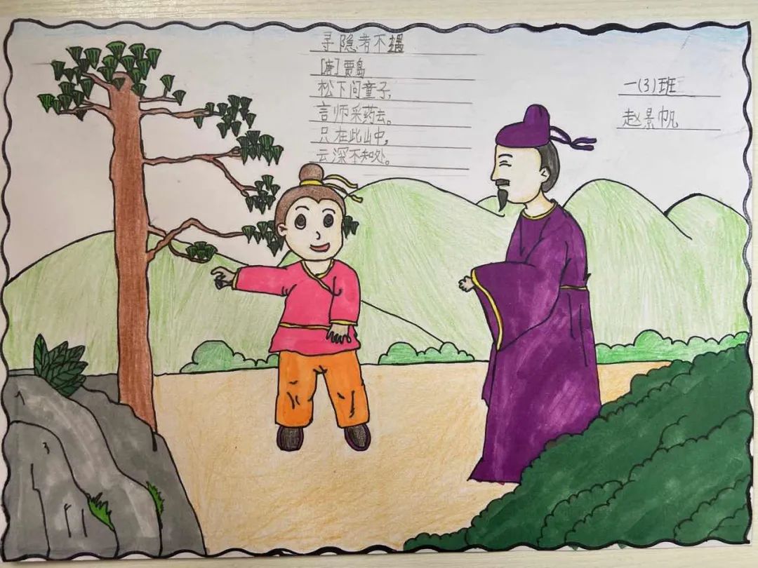 小学古诗寻隐者不遇配画赏析