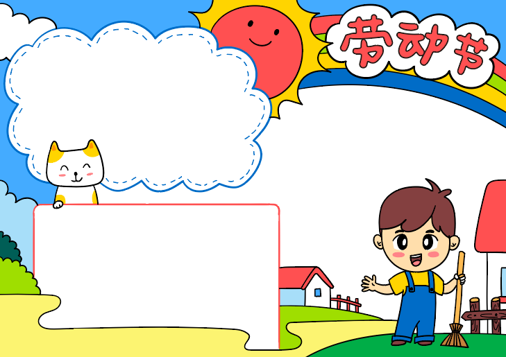 2022年五一劳动节手抄报图片