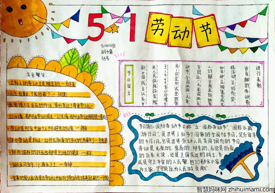 五一劳动节手抄报四年级