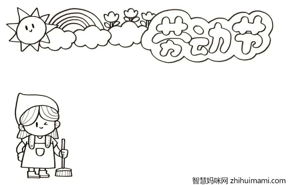 2022最新版5.1劳动节主题手抄报教程-图3