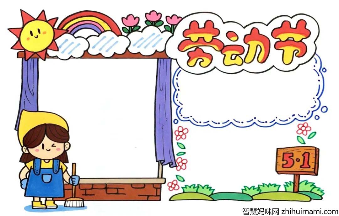 2022最新版5.1劳动节主题手抄报教程