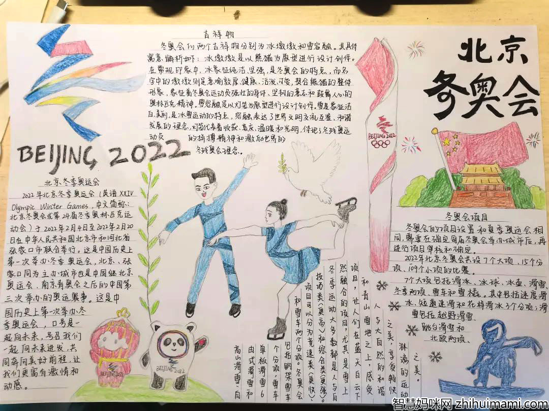 北京冬奥会手抄报2022-图5